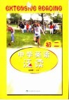 中学英语泛读  初二 封面