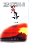 心声集 封面