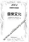 音乐文化 封面