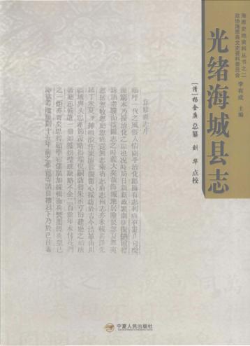 光绪海城县志 封面