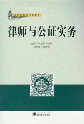 律师与公证实务 封面