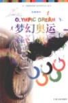 梦幻奥运 封面