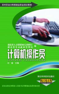 计算机操作员 封面