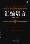 汇编语言 封面