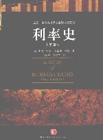 利率史 封面