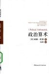 政治算术 封面