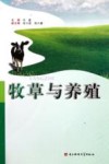 牧草与养殖 封面