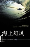 海上雄风 封面