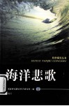 海洋悲歌 封面