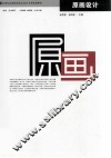 原画设计 封面