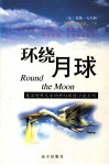 环绕月球 封面