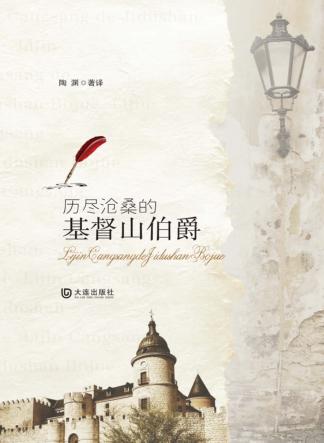 历尽沧桑的基督山伯爵 封面