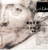 画坛巨匠  鲁本斯素描 封面