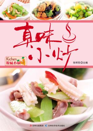 真味小炒 封面