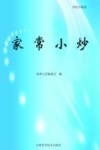 家常小炒 封面