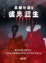 灵媒导游之彼岸双生 封面