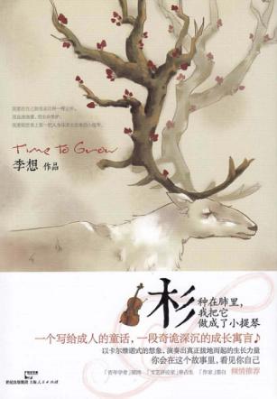 杉  种在肺里，我把它做成了小提琴 封面