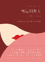 包法利夫人 封面