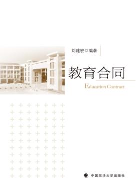 教育合同 封面