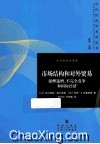 市场结构和对外贸易  报酬递增、不完全竞争和国际经济 封面