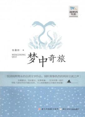 梦中奇旅 封面