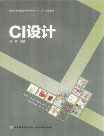CI设计 封面