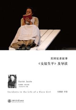美国奴隶叙事  《女奴生平》及导读 封面
