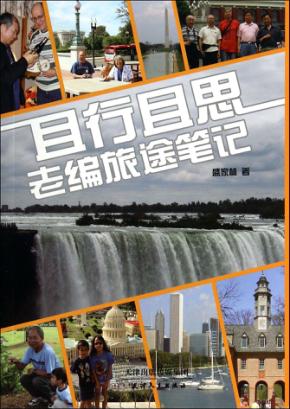 且行且思  老编旅途笔记 封面
