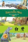 白牙  美绘本 封面
