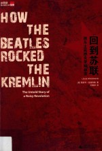 回到苏联  披头士震撼克里姆林宫 封面