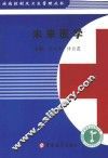 疾病控制及卫生管理丛书  未来医学 封面