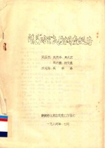 清县“三锹”民歌调查报告 封面