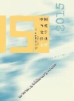 中国当代文学经典必读  2015短篇小说卷 封面