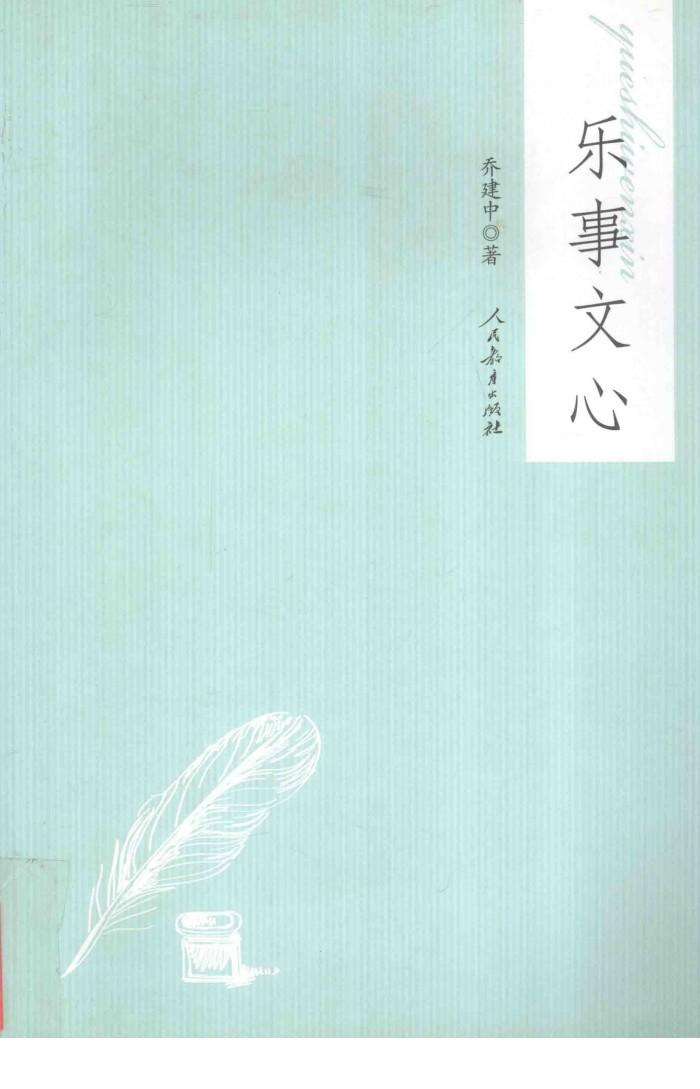 乐事文心 封面