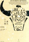 屠夫十字镇 封面