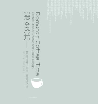 咖啡馆与餐厅导视 封面