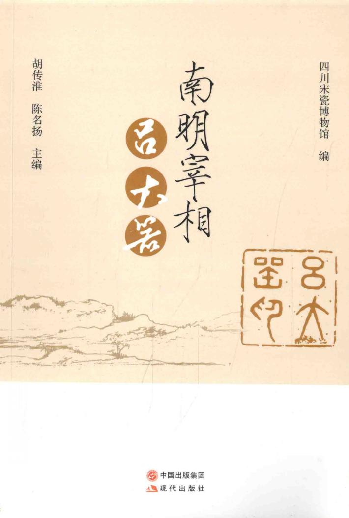 南明宰相吕大器 封面