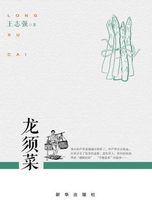 龙须菜 封面