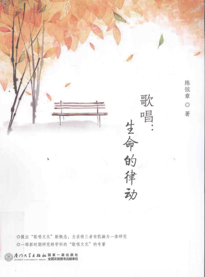 歌唱  生命的律动 封面