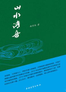 山水清音 封面