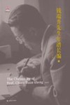 钱端升先生年谱长编  下 封面