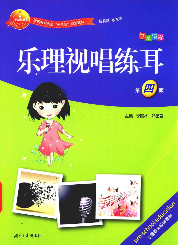 乐理视唱练耳  第4版 封面