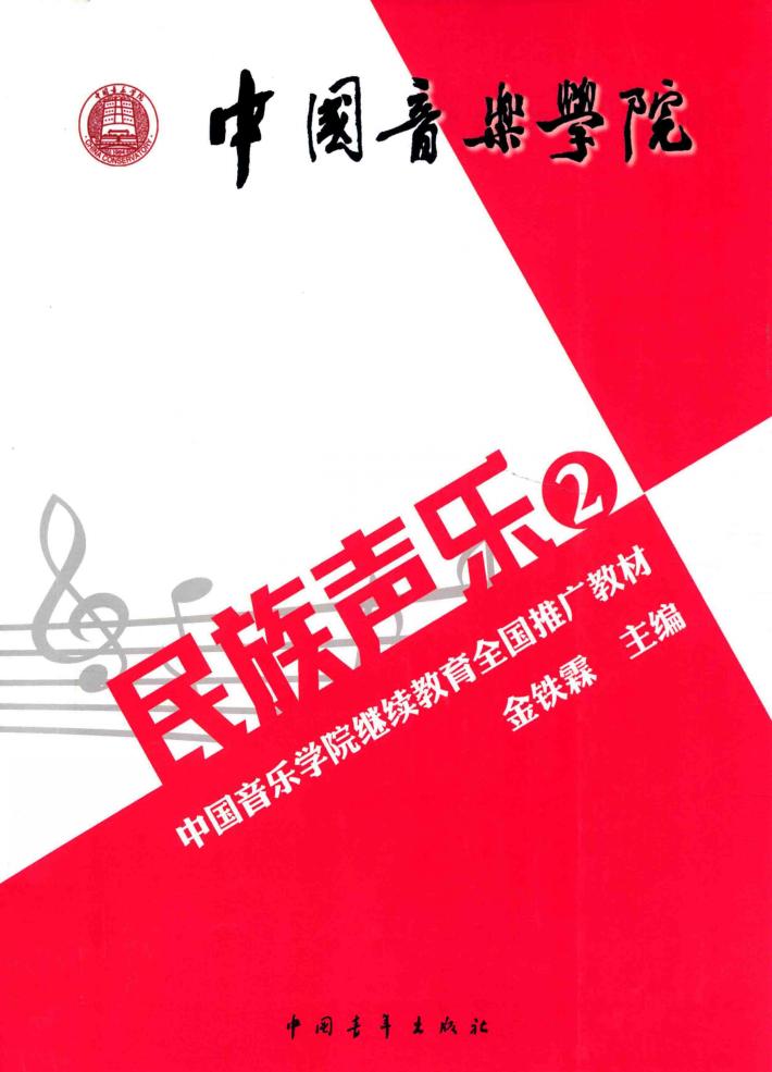 民族声乐  2 封面