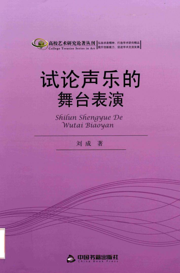 试论声乐的舞台表演 封面