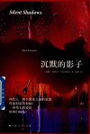 沉默的影子 封面