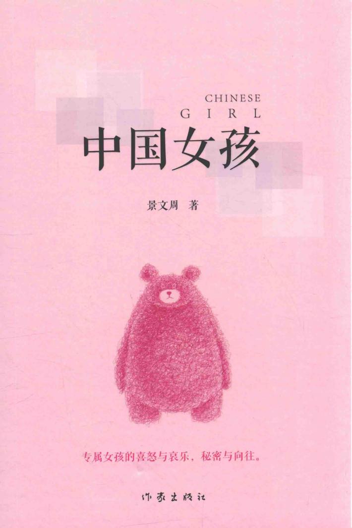 中国女孩 封面