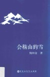 会稽山的雪 封面