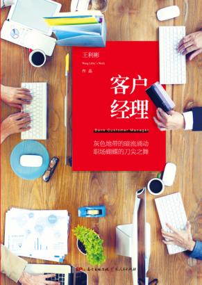 客户经理 封面