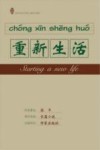 重新生活 封面