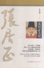 张居正大传 封面